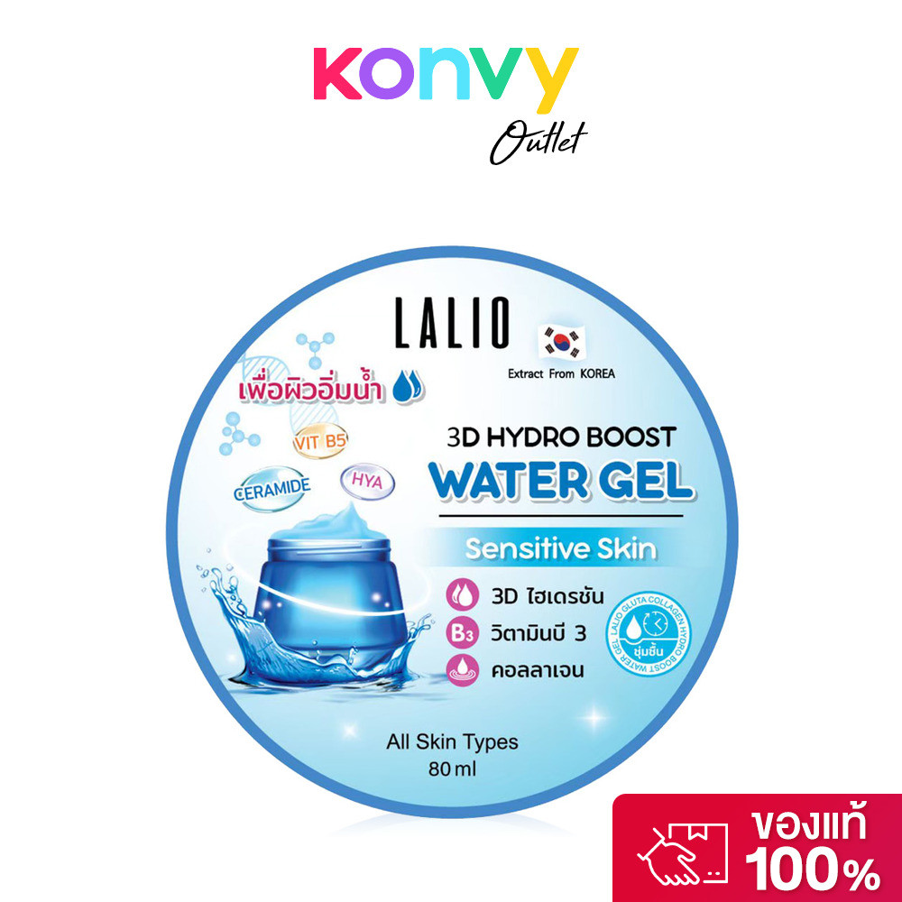 Lalio 3D Hydro Boost Water Gel 80ml ลาลิโอ ทรีดี ไฮโดร บูสท์ วอเตอร์ เจล.