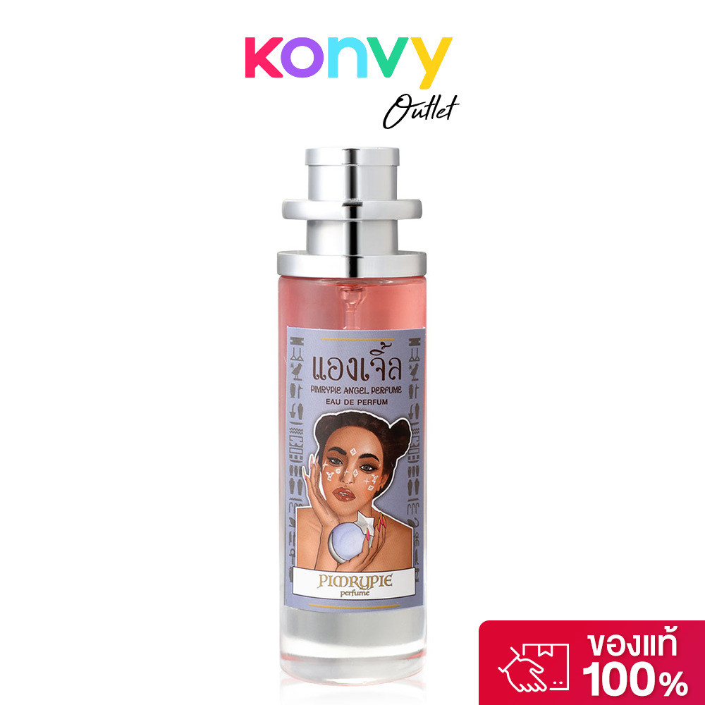 น้ำหอมพิมรี่พาย PIMRYPIE Angel Perfume EDP 30ml กลิ่นแองเจิ้ล.