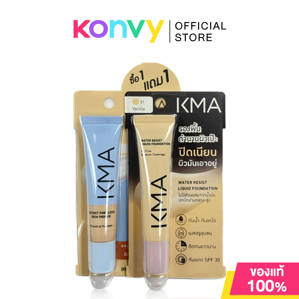KMA Set 2 Items Secret Poreless Skin Primer 15ml + Water Resist Liquid Foundation 12ml #01 Vanilla เซทรองพื้น.