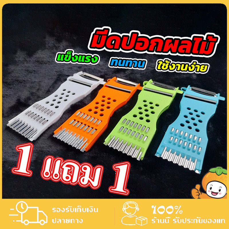 [ซื้อ 1 แถม 1]มีดปอกผลไม้ ที่ขูดมะละกอ มีดสไลด์ผลไม้ ขนาด 17*7.5 ซม. จัดส่ง 1-2 วันทำการ