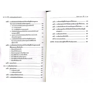 (ห่อปก) การทำคำตอบข้อสอบวิชากฎหมาย / ศ.ไพโรจน์ วายุภาพ