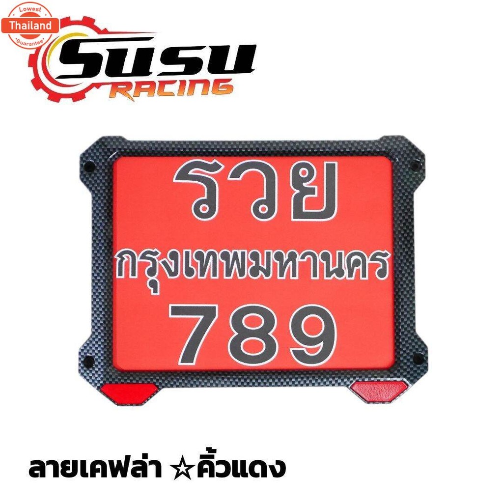 กรอป้ายทะเียนรถมอเตอร์ไซค์ ลายเคฟล่า มีคิ้วดำ & คิ้วแดง ZIXZAX กรอทะเียนมอไซค์ มีทั้ง×ไม่มีแคปซูล มี