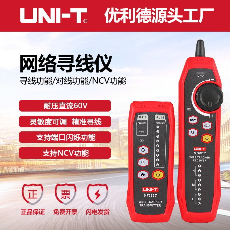 UNI-T UNI UT682/UT682D Network Line Finder รุ่นการค้าต่างประเทศสายเคเบิลเครือข่าย Patrol Line Finder