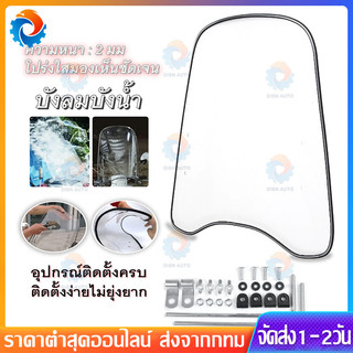 COD กะบังลมหน้ารถมอเตอร์ไซค์ กระจกหน้ารถ แผ่นกันลมรถมอเตอร์ไซค์ ชิวบังลม ชิวหน้า พร้อมอุปกรณ์ติดตั้งฟรี ถูกที่สุด