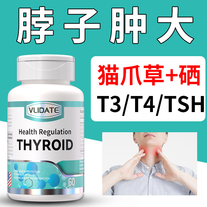 หญ้ากรงเล็บแมวนําเข้าพร้อม NAC Cysteine Thyroid Knots Hashimoto Thyroid บวมคอใหญ่วัตถุคอ