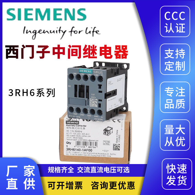 Siemens Contactor 3RH6122 3RH6131 3RH6140 110V 220V ลิฟท์รีเลย์ระดับกลาง