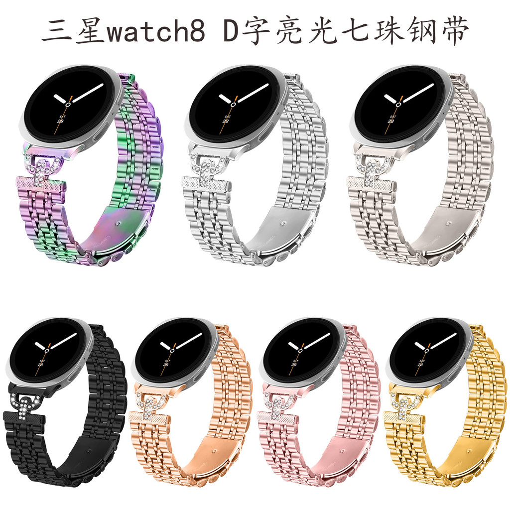 适用三星galaxy watch8/classic D字七珠手表带不锈钢金属手表带