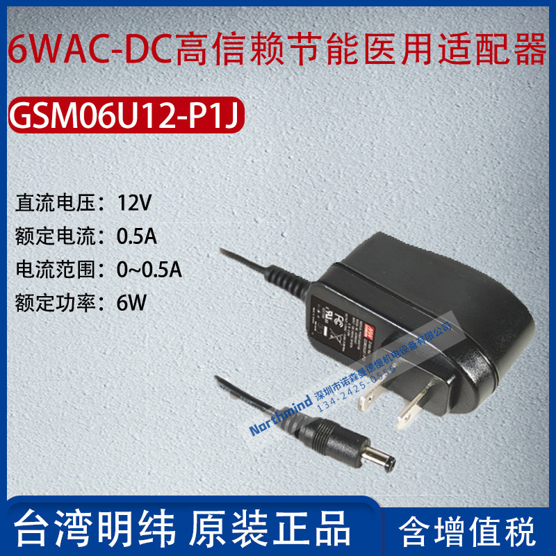 GSM06U12-P1J ไต้หวัน MEAN WELL 6WAC-DC อะแดปเตอร์ประหยัดพลังงานที่เชื่อถือได้สูง 0.5A Power 6W