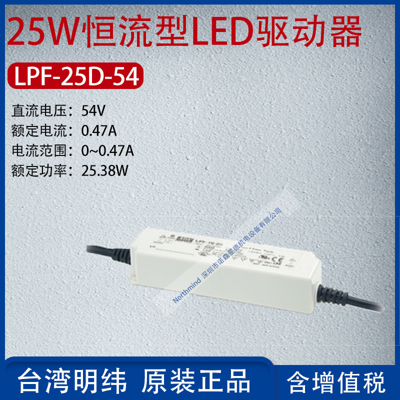 LPF-25D-54 ไต้หวัน MEAN WELL 25W ชนิดกระแสไฟคงที่ LED Driver Current 0.47A Power 25.38 W