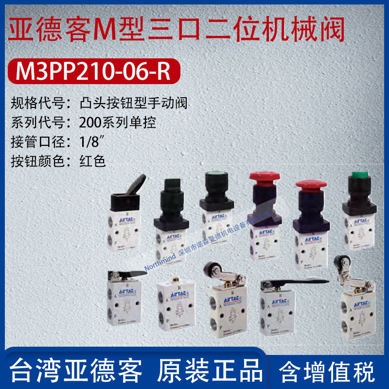 Yadeke ประเภทปุ่ม/ประเภท Lever/ประเภทแขน Rocker/ประเภทพื้นฐานสามพอร์ตสองตําแหน่งวาล์วเครื่องกล M3PM1