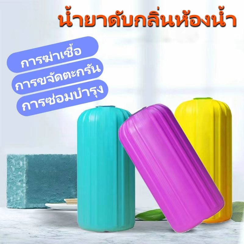 น้ำยาดับกลิ่นชักโครก เจลดับกลิ่น ก้อนดับกลิ่น ระงับกลิ่นขจัดคราบสกปรก ดับกลิ่นชักโครก ก้อนฟ้า น้ำสีฟ้า 4 กลิ่น