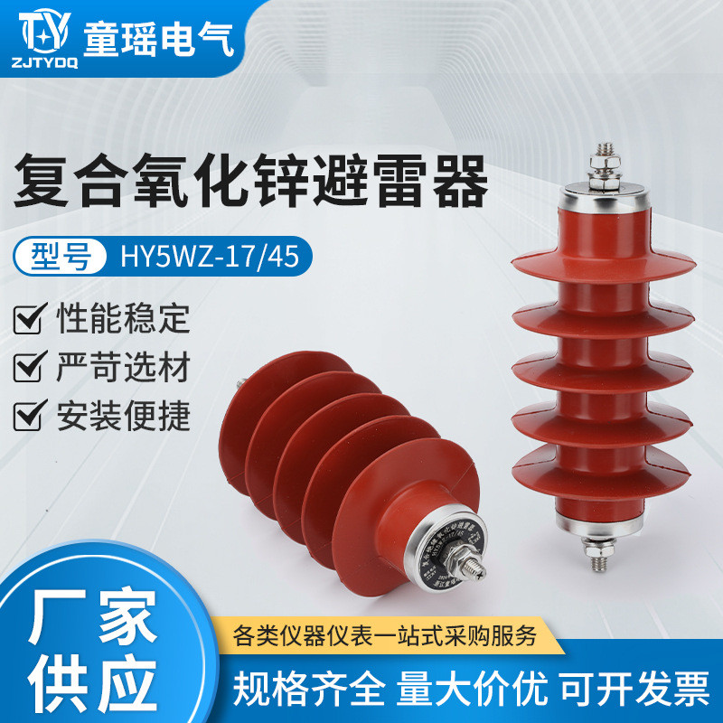 Composite Zinc Oxide Lightning Arrester HY5WZ-17/45 HY5WS-17/50 10KV