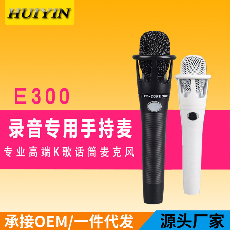 โรงงานขายตรง E-300 ไมโครโฟนมือถือเครือข่าย K เพลง YY Live mc Shouting ข้าวสาลีคอนเดนเซอร์ไมโครโฟนไมโ