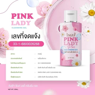 อิงฟ้าพิงค์เลดี้ คลีนซิ่ง เจล น้ำยาอนามัยเพื่อจุดซ่อนเร้น INGFA PINK LADY CLEANSING GEL 50ml.