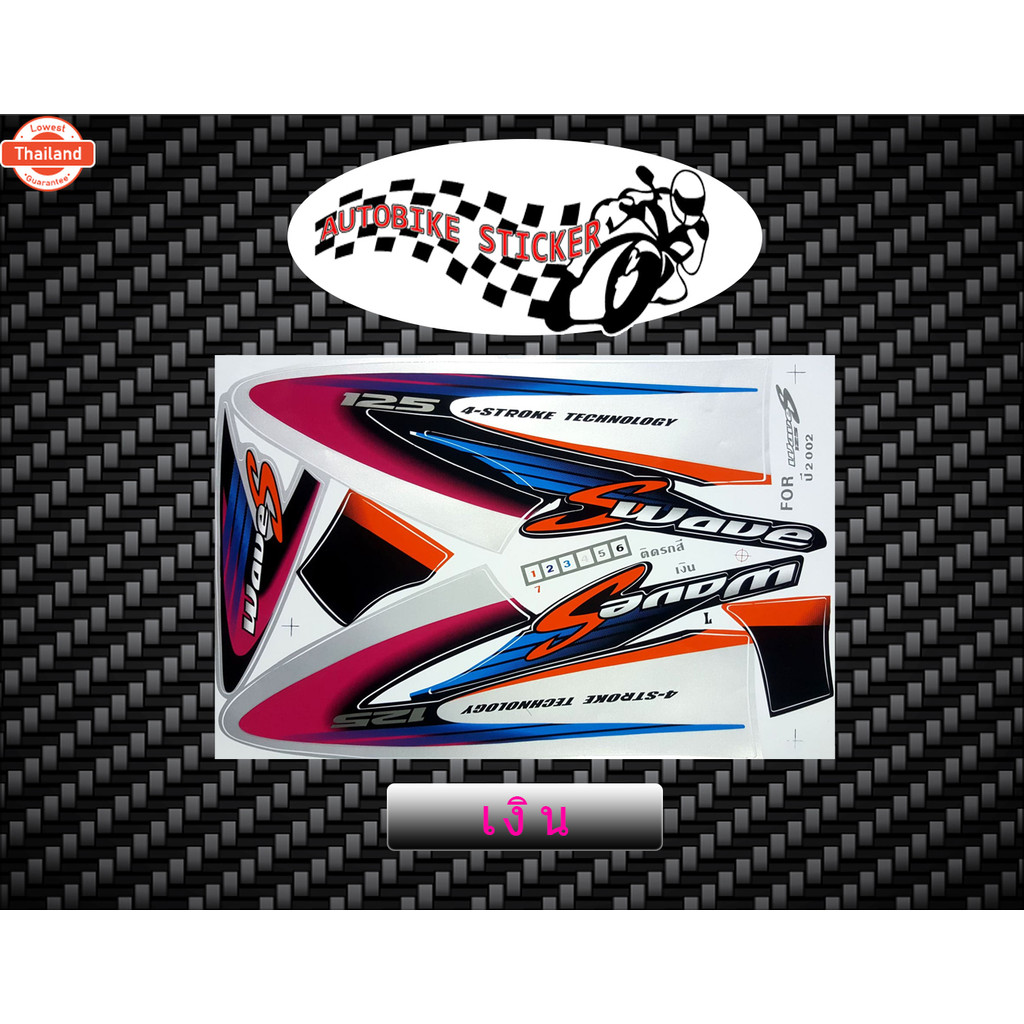 สติ๊กเกอร์ Wave 125S year2002 สติ๊กเกอร์ เวฟ 125S year2002