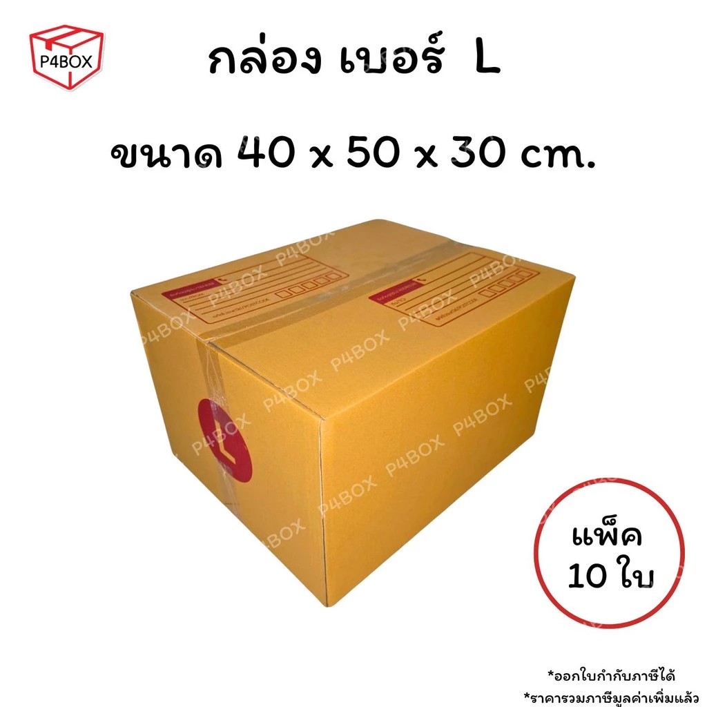 กล่องเบอร์ L กล่องไปรษณีย์ ฝาชน ผิวสีน้ำตาลทอง KA125g. กล่องแข็งแรง