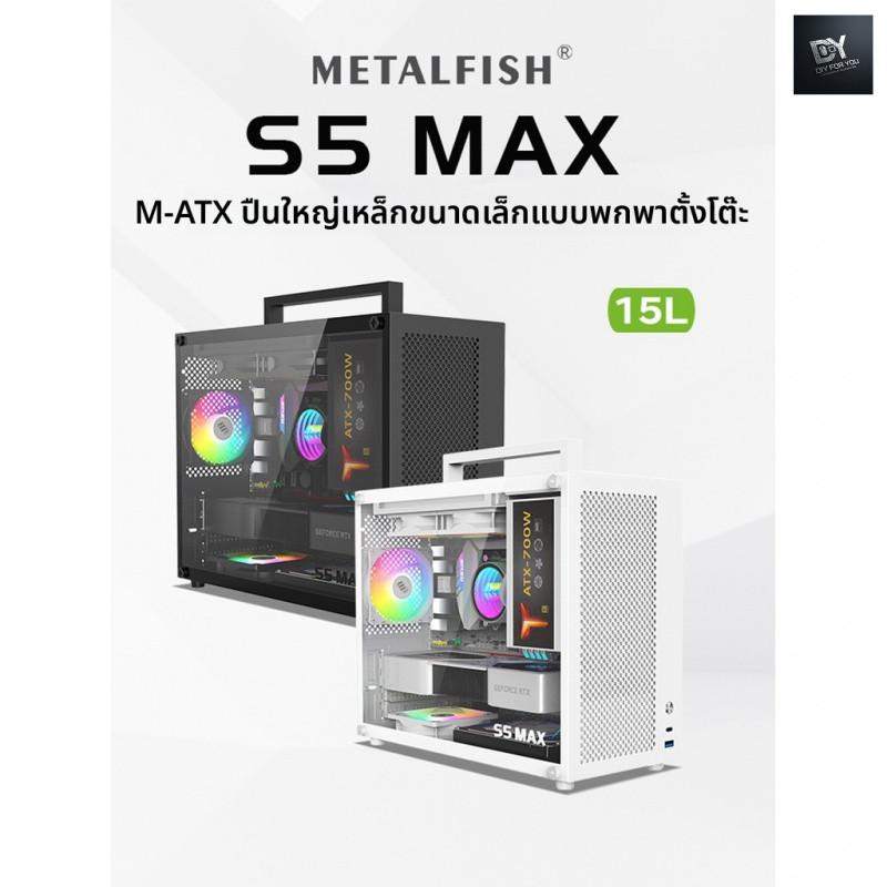DIY FOR YOU CASE PC (เคสพีซี) S5 MAX Mini ITX แชสซีสีขาว matx เมนบอร์ด SFX Power หอกลางด้านข้างโปร่ง