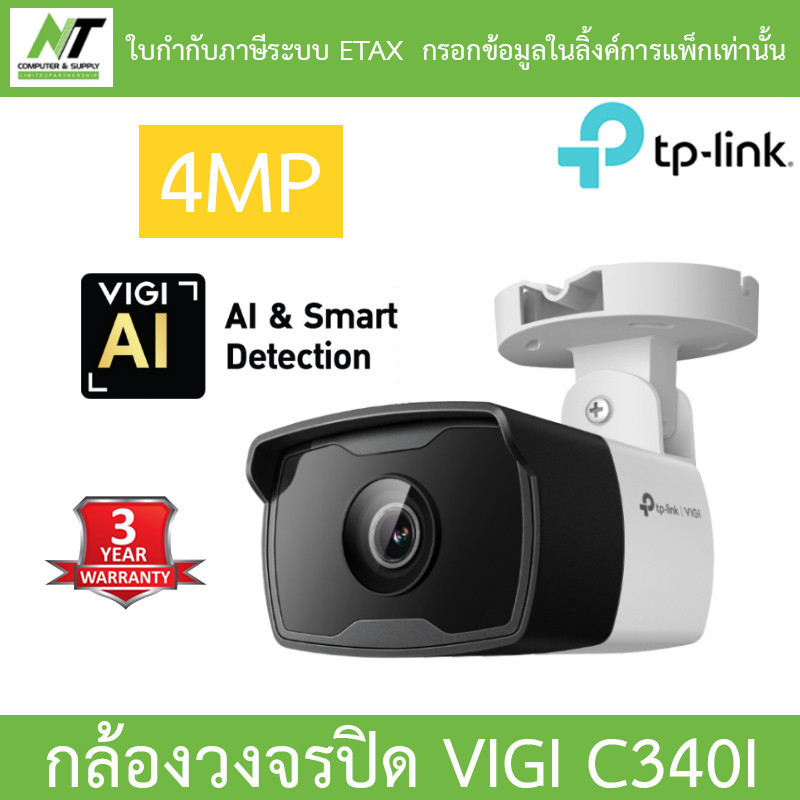TP-Link กล้องวงจรปิด VIGI 4MP Outdoor IR Bullet Network Camera รุ่น VIGI C340I BY N.T Computer