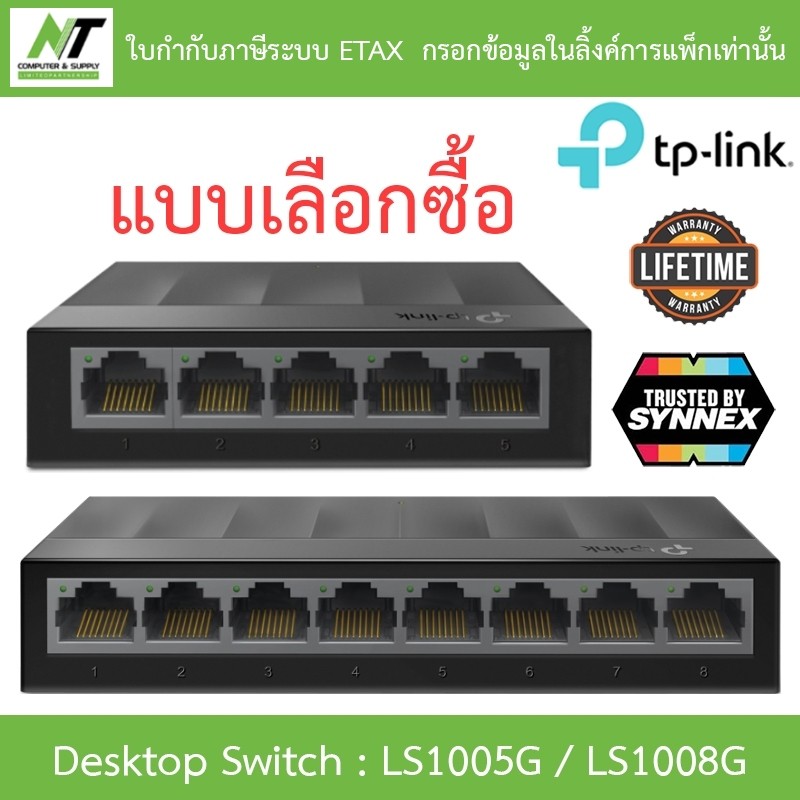 TP-Link Desktop Switch 5 / 8 Port รุ่น LS1005G / LS1008G - แบบเลือกซื้อ BY N.T Computer