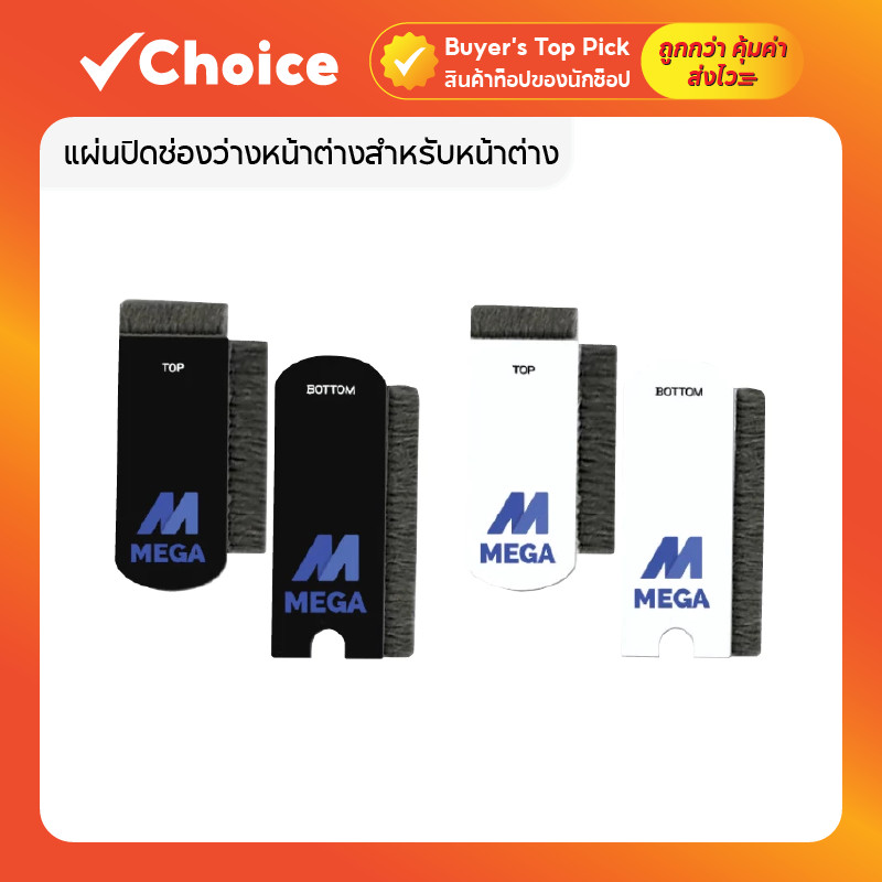 แผ่นปิดช่องว่างหน้าต่างและประตูบานเลื่อน กันมด แมลง ฝุ่น (1 ชุดมี 2 ชิ้น, มีหลายสี/หลายแพ็ค)