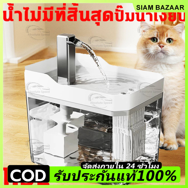 🔥จัดส่งที่รวดเร็ว🔥น้ำพุสัตว์เลี้ยง1.5Lอัตโนมัติ น้ำพุแมวสัตว์เลี้ยงอัตโนมัติ เงียบมาก มาพร้อมตัวกรองน้ำ น้ำพุแมว แบบใส