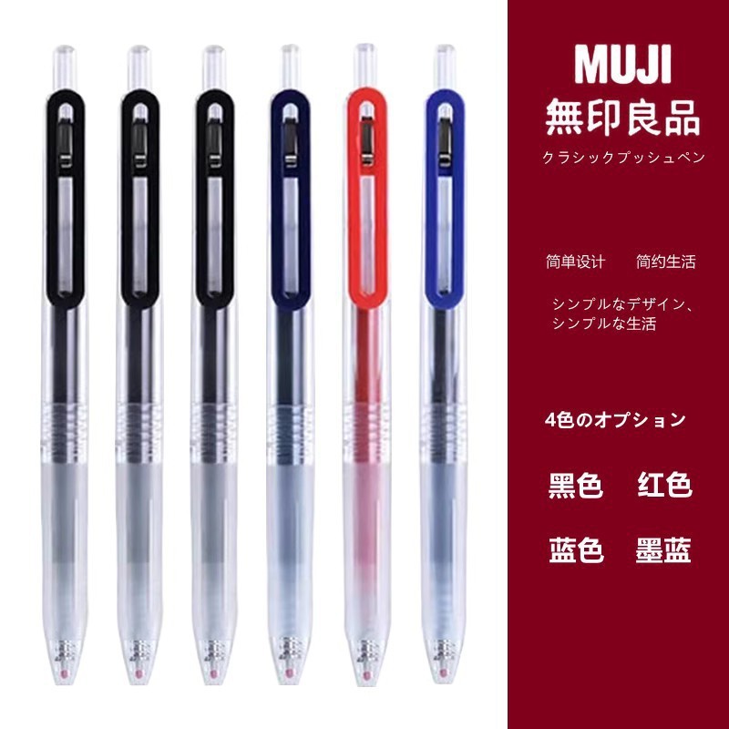 มูจิ - เวอร์ชั่นเก่ากดปากกาเป็นกลาง 0.5 มม. สีดําสีน้ําเงินสีแดงสีน้ําเงินเข้มนักเรียนสอบป้องกันความเมื่อยล้า