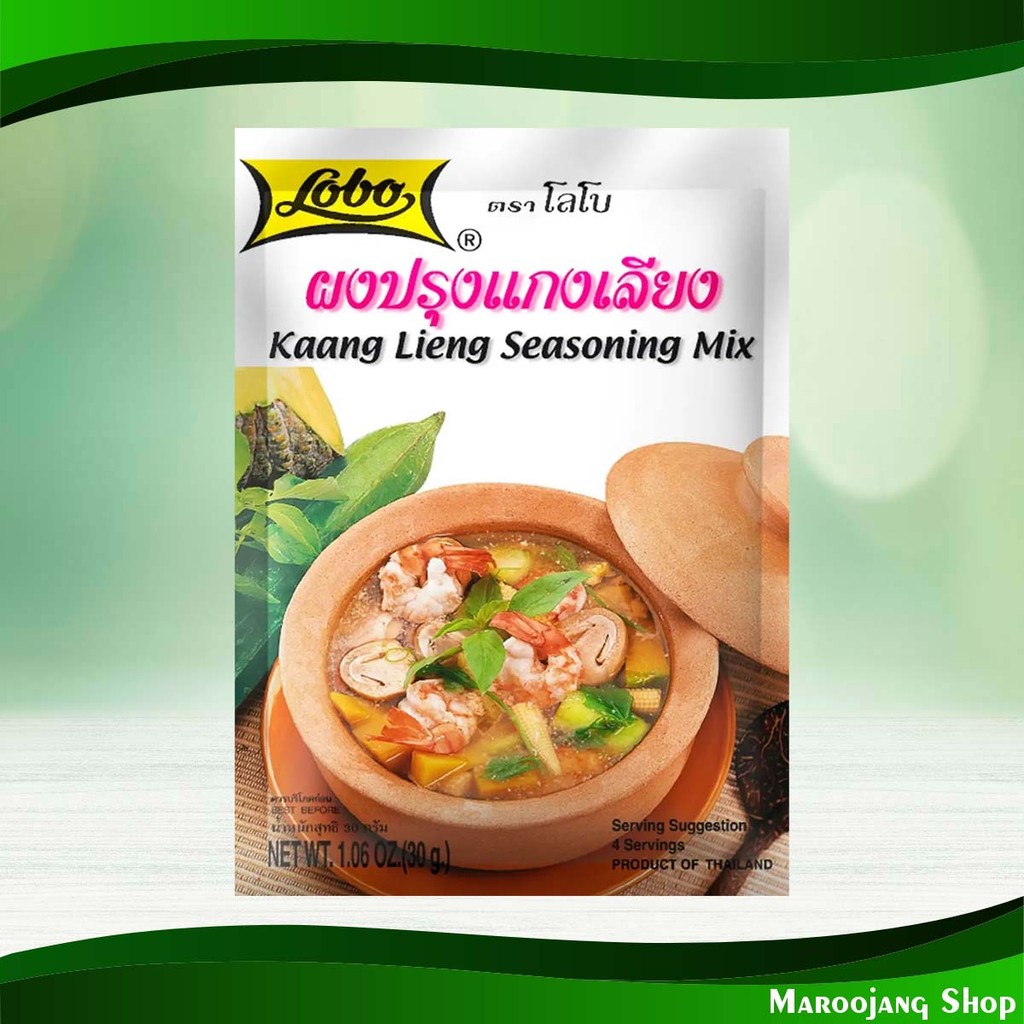 ผงปรุงแกงเลียง โลโบ 30ก. Kaeng Liang Curry Seasoning Powder Lobo