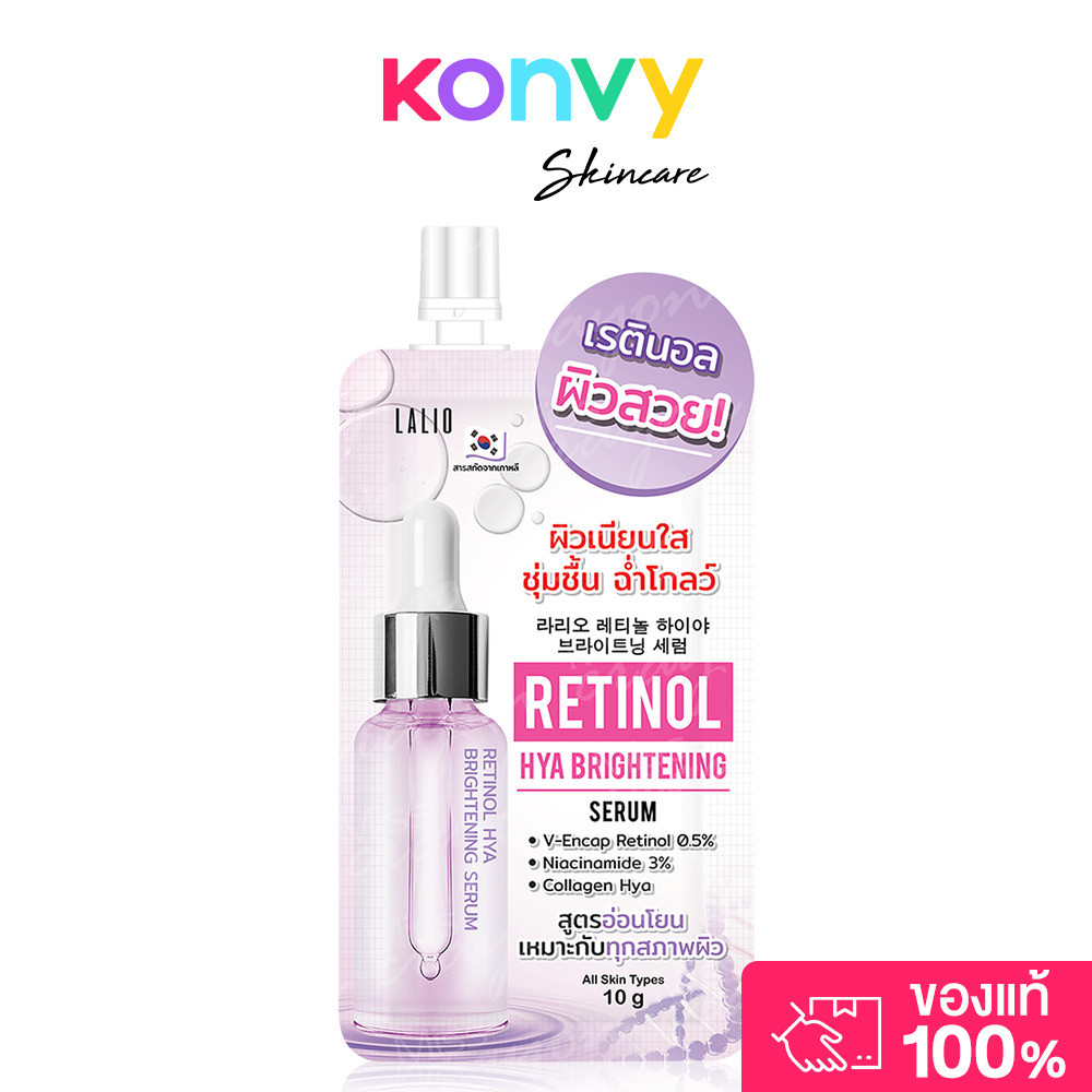 Lalio Retinol Hya Brightening Serum 10g เซรั่มเรตินอลไฮยาบำรุงผิวหน้า.