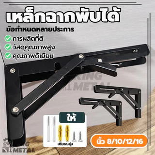 ขารับชั้นติดผนัง ฉากพับ เหล็กฉากพับได้ ชั้นพับได้ เหมาะสำหรับห้องครัว ห้องนั่งเล่น ห้องนอน และห้องน้ำ (1 คู่/ชุด)