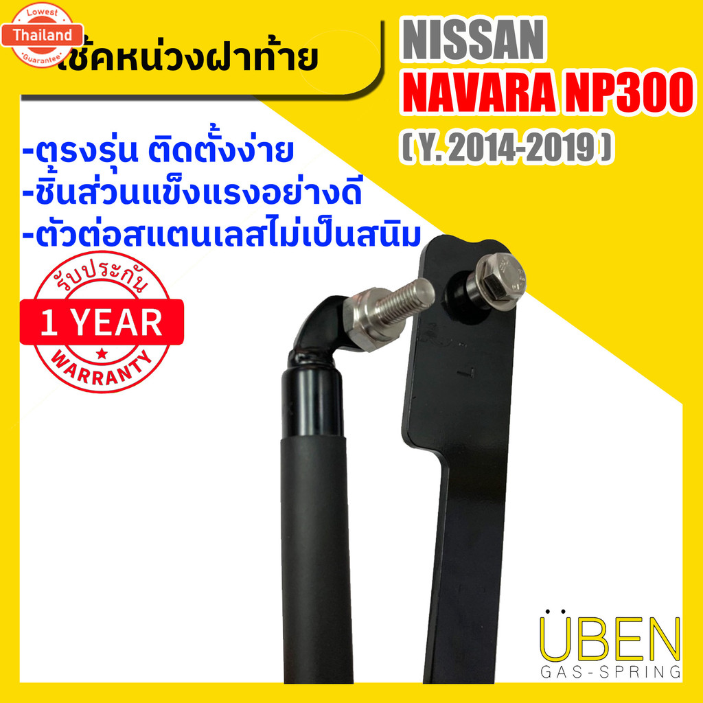 โช๊คหน่วงฝากระะ โช้คฝ้ายกระะ โช๊คผ่อนแรง เปิดเานิสสัน นาวาร่า NP300 year 2014-2019 Nissan Navara NP3
