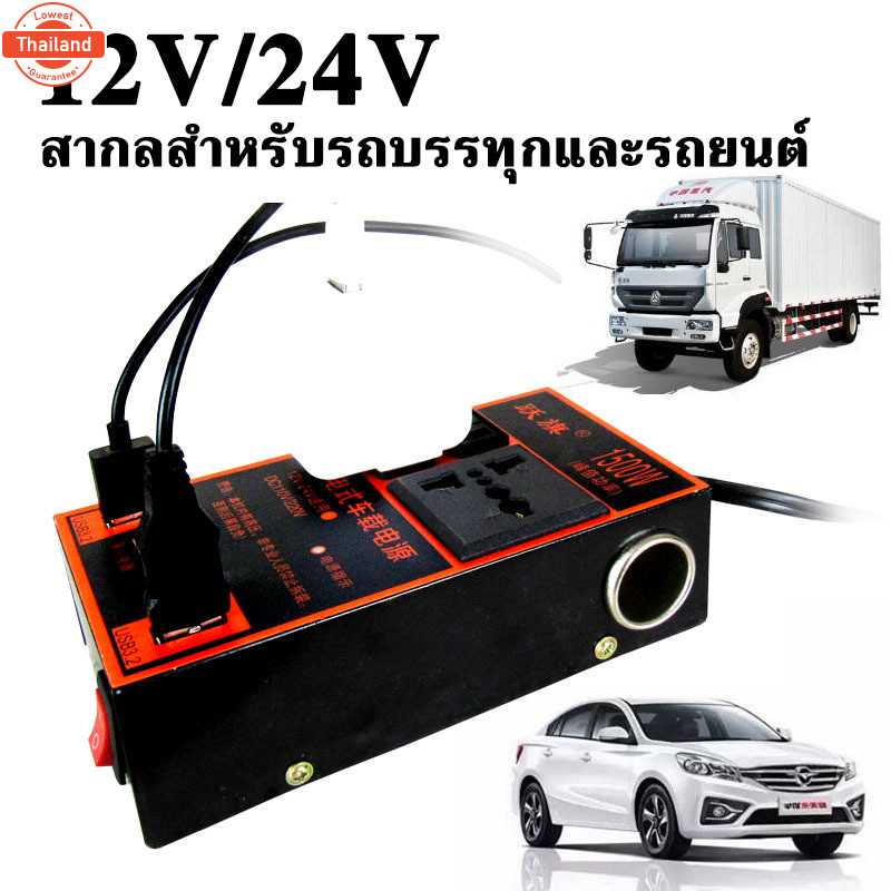 ตัวแปลงไฟรถ220v inverter 12v to 220v ตัวแปลงไฟ ตัวแปลงไฟ 12v24v สากลเป็น 220v รถแปลงไฟซ็อกเก็ตหม้อแป