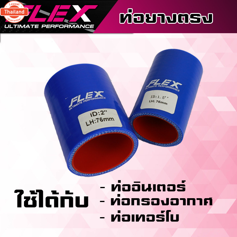 ท่อยางอินเตอร์ตรง ท่อยางซิลิโคนตรงFLEX ผ้าใหนา 4 ชั้น ซิลิโคนอย่างดี สีน้ำเงิน ท่อยางท่ออินเตอร์FLEX