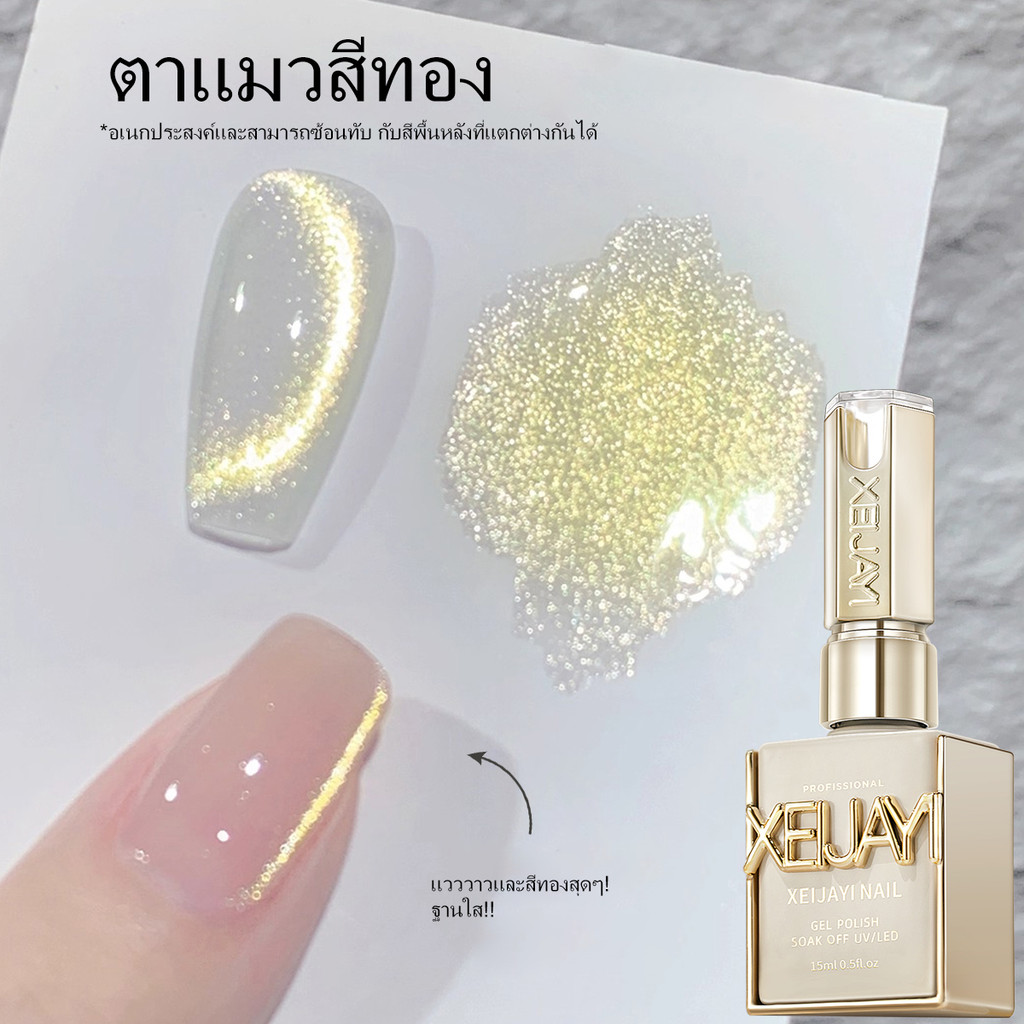 XEIJAYI 15 มล. ยาทาเล็บเจลแม่เหล็กรูปแมวสีทองสว่างสดใสยอดนิยมใหม่ เหมาะสำหรับร้านทำเล็บ