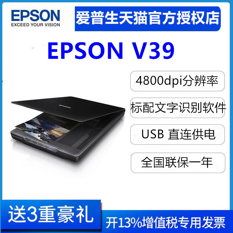 EPSON (EPSON) V19/V39 Scanner A4 ภาพสี HD Photo File Scanner ระบุข้อความ