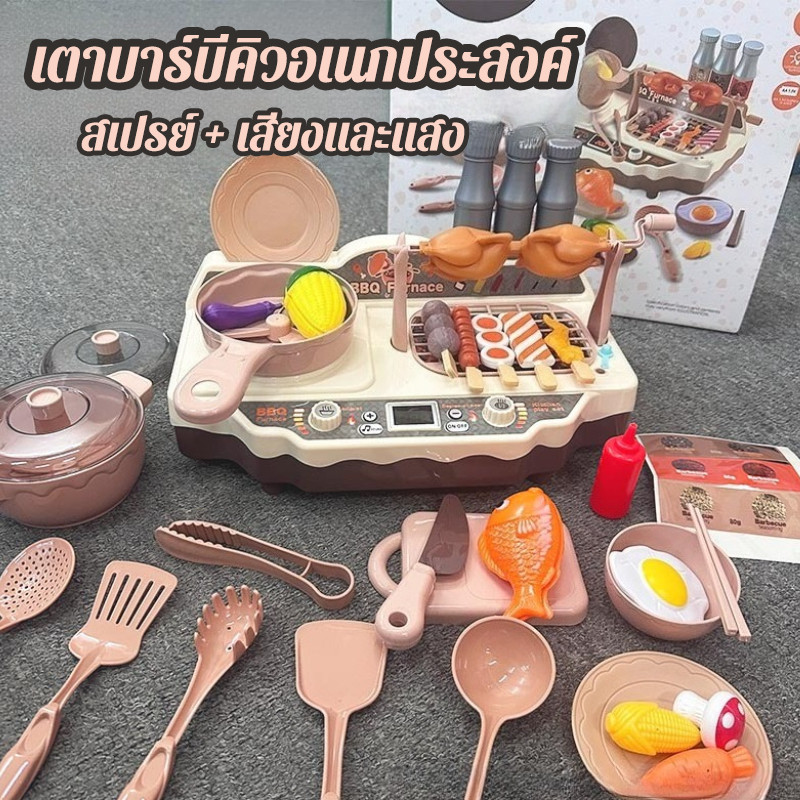 ชุดเตาบาร์บีคิวของเล่นเด็ก พื้นที่ทำงานหลายโซน อุปกรณ์ครบชุด ฝึกทักษะทำอาหาร เสริมพัฒนาการเด็ก