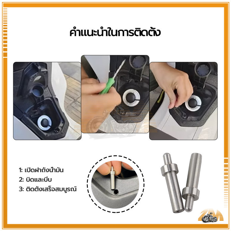 ฝาถังน้ํามันสปริง ฝาปิดถังเชื้อเพลิงดีดตัวของรถจักรยานยนต์ วัสดุสแตนเลส, เหมาะสำหรับ Honda PCX160อุปกรณ์ดัดแปลง - รูปที่ 6