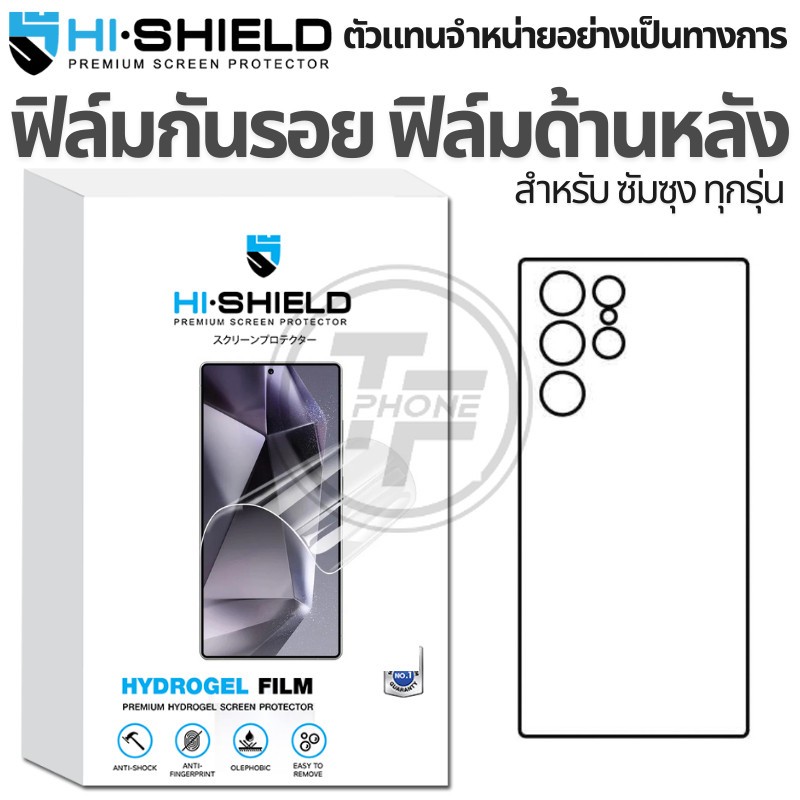 Hishield Hydrogel ฟิล์มกันรอย ฟิล์มด้านหลัง Samsung S25 Ultra/S25/S24 Ultra/S24/