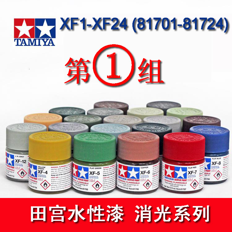 [HY] Tamiya Model Acrylic Water-Based Paint Matting Group 1 XF1-XF24 (1701-81724