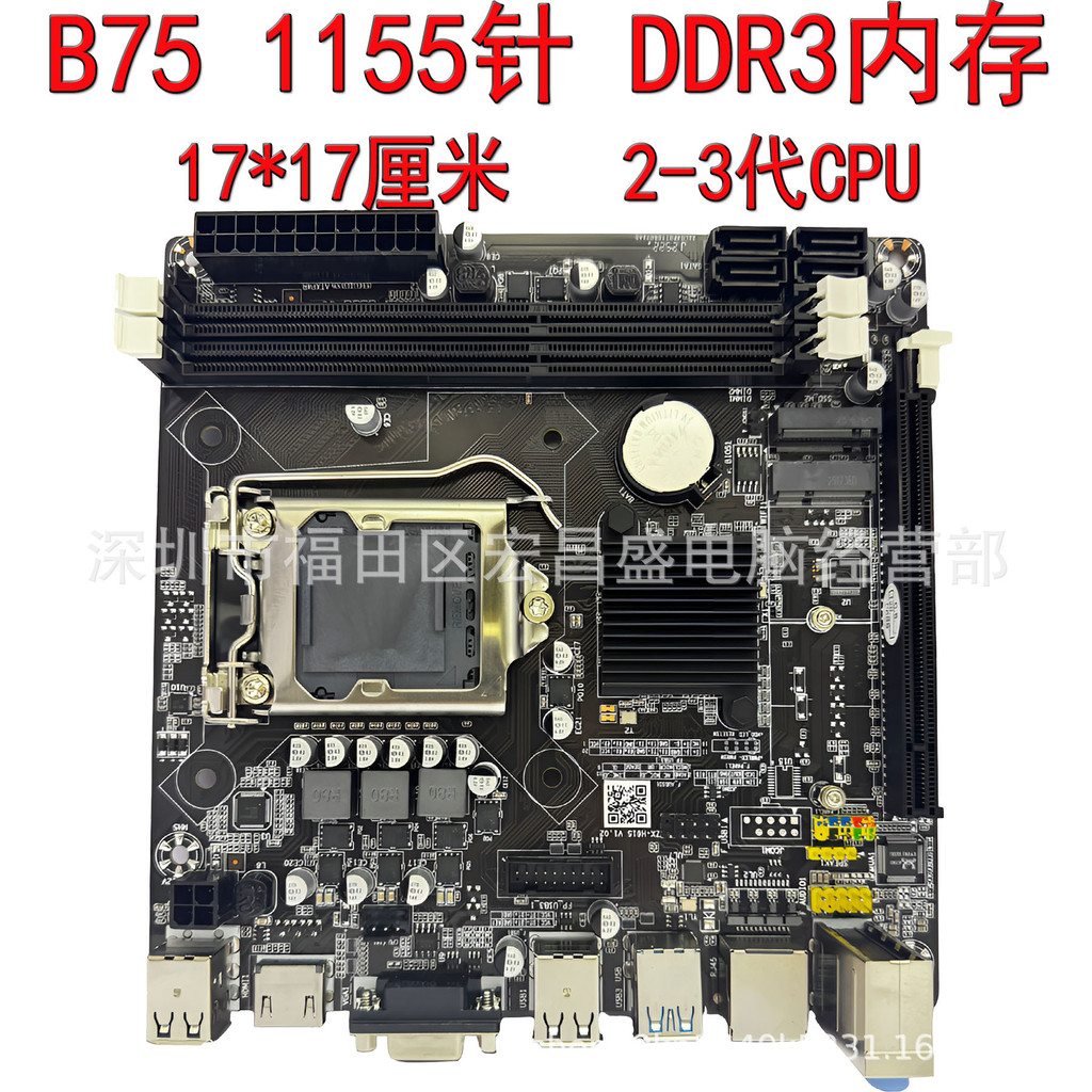 ยี่ห้อใหม่ B75 เมนบอร์ดคอมพิวเตอร์เดสก์ท็อป 57 * 57 ซม.ITX Mini 1155 Pin i3 i5 i7 CPU DDR3