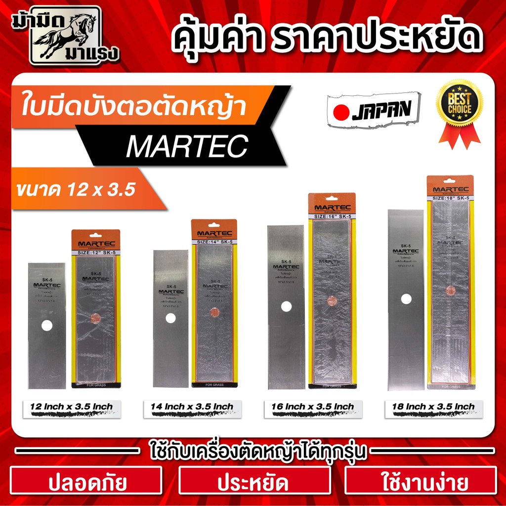 ใบมีดตัดหญ้าบังตอ12" MT/14" MT/16" MT/18" MT