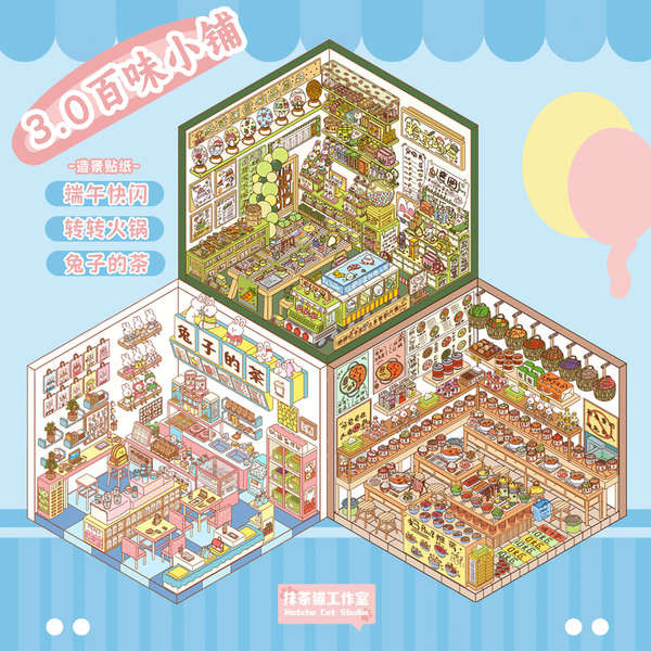 Matcha Cat Original Scenery Sticker 3.0 Baiwei Xiaopu Series 3D Three-Dimensional Hut Micro Scene St