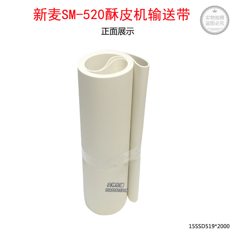 Xinmai SM-520E เครื่องขนมสายพานลําเลียง SM-630E เครื่องขนมสายพานลําเลียง SM520S เข็มขัดผ้าใบพร้อมสต็