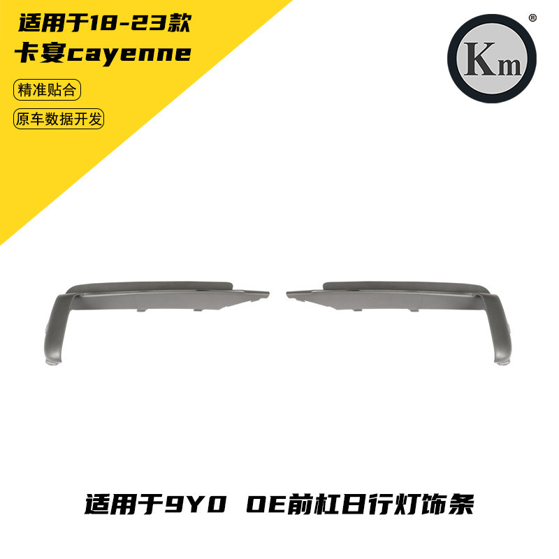 เหมาะสําหรับ 18-23 Cayenne Cayenne9Y0 OE กันชนหน้าไฟวิ่งกลางวัน