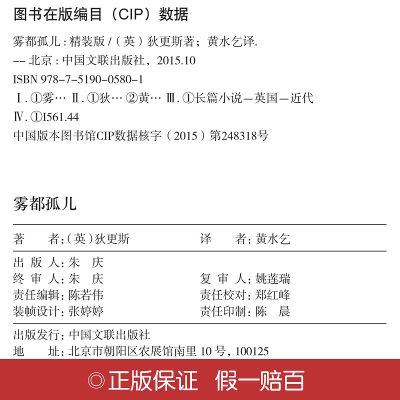 Wudu Orphan (อาจารย์ที่มีชื่อเสียงแปลที่มีชื่อเสียง) Dickens No Deletion World วรรณกรรมคลาสสิก Maste