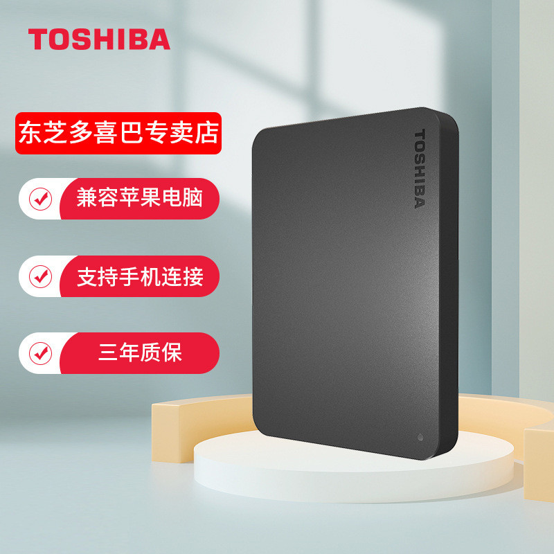全新东芝新小黑A3移动硬盘500G/1T/2T高速USB3.0外置手机电脑适用