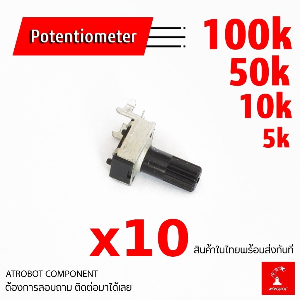 RV09 5k 10k 50k 100k Ohm VR potentiometer ตัวต้านท