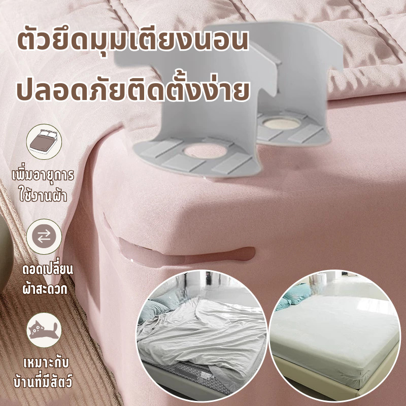 🔥[โค้ดลด]🎁 4ชิ้น ชุดที่มองไม่เห็นแผ่นเตียงผู้ใ ลี่ยนพอดีที่นอนทั้งหมดขนาด ปลอดภัยติดตั้งง่ายผ้าปูที่นอนมุมกระชับคลิป
