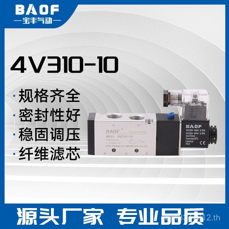 Air Valve Solenoid Valve Control Solenoid Valve 4V310-10 Five-way Electronic Valve Switch Two-