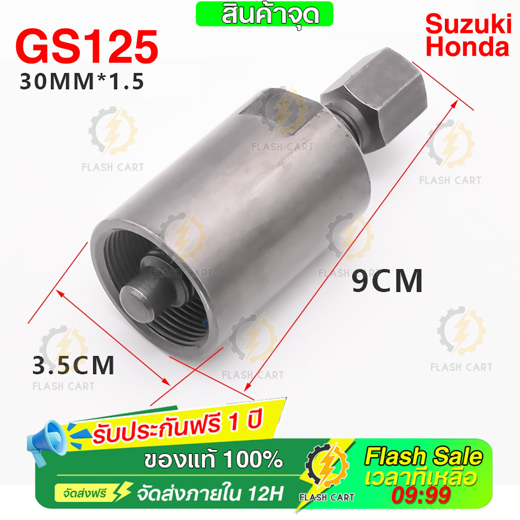 ดูดจานไฟ เวฟ110ไอสเตป4ขึเนไป เวฟ125ไฟเลี้ยวบังลมเคอา โซนิค วิกเตอร์ msx เป็นต้นเกลียวหยาบ