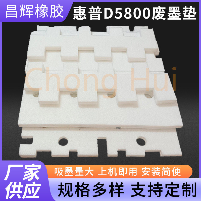 Chonghui เหมาะสําหรับ HP D5800 Z6100 Z6200 Z6800 แผ่นหมึกเสีย T7100 771 761 ผ้าฝ้ายดูดซับหมึก